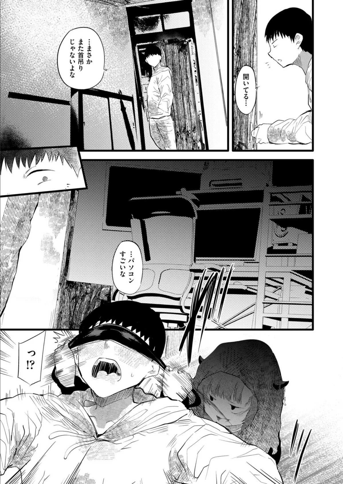 訳アリ◆物件女子 第2話 7ページ