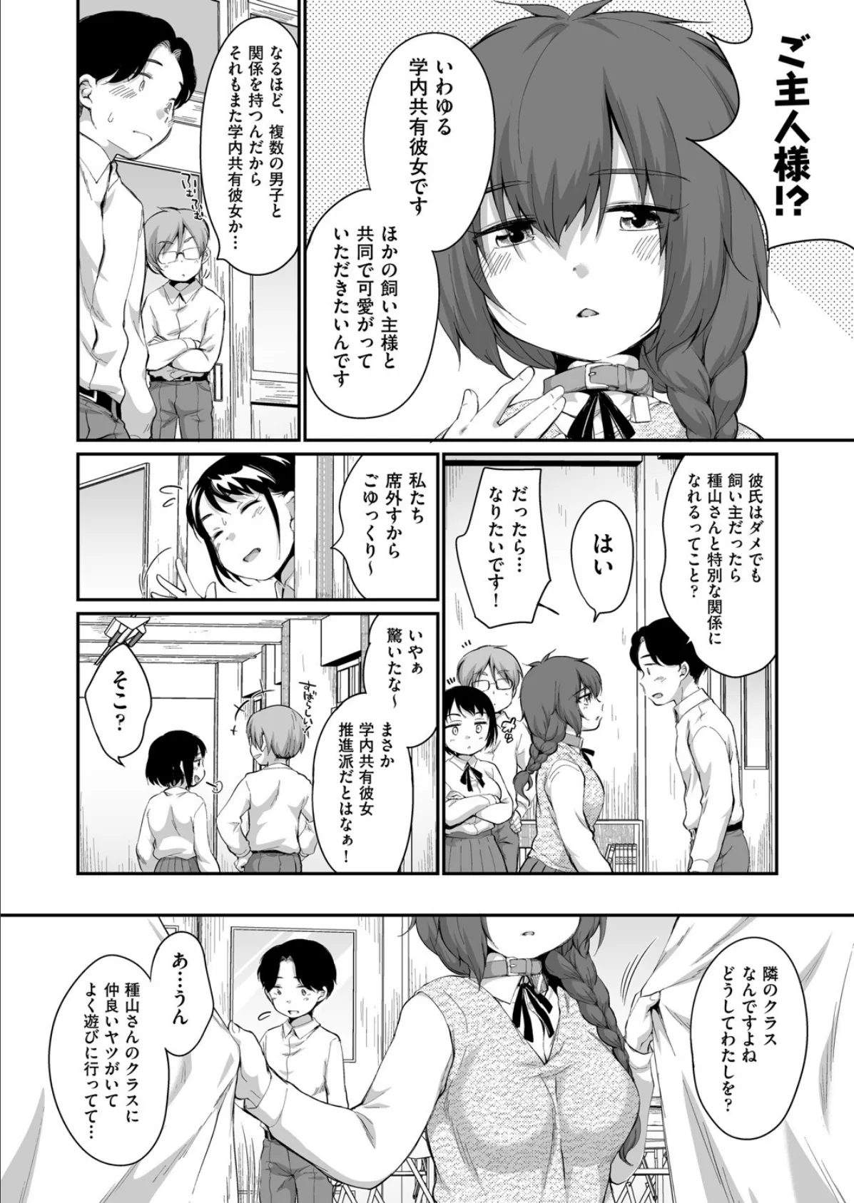 学内共有彼女 6話 2ページ