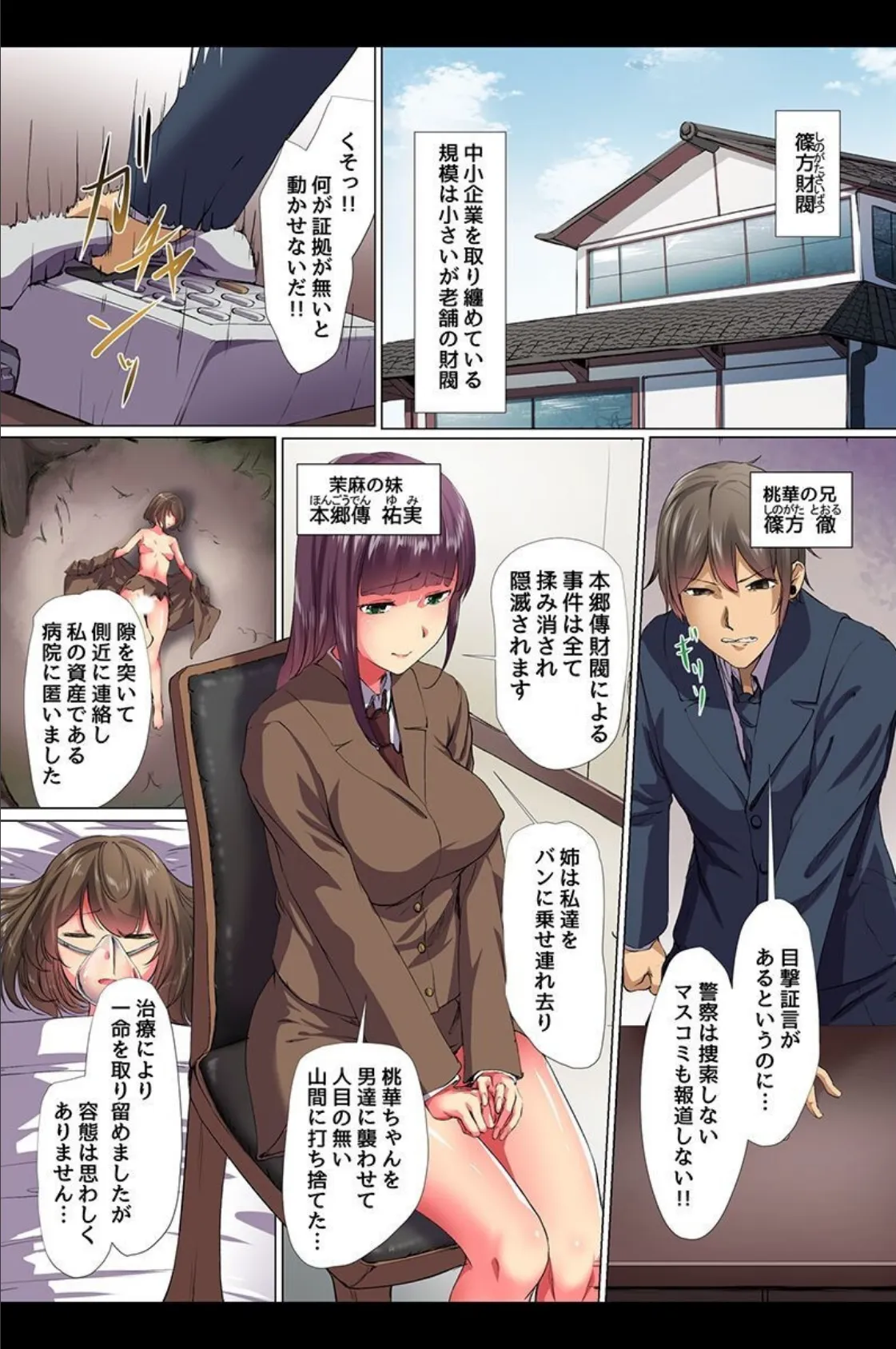 洗脳しちゃえば即ビッチ化！お堅い母娘も制服女子もアイドルも全力絶頂 7ページ