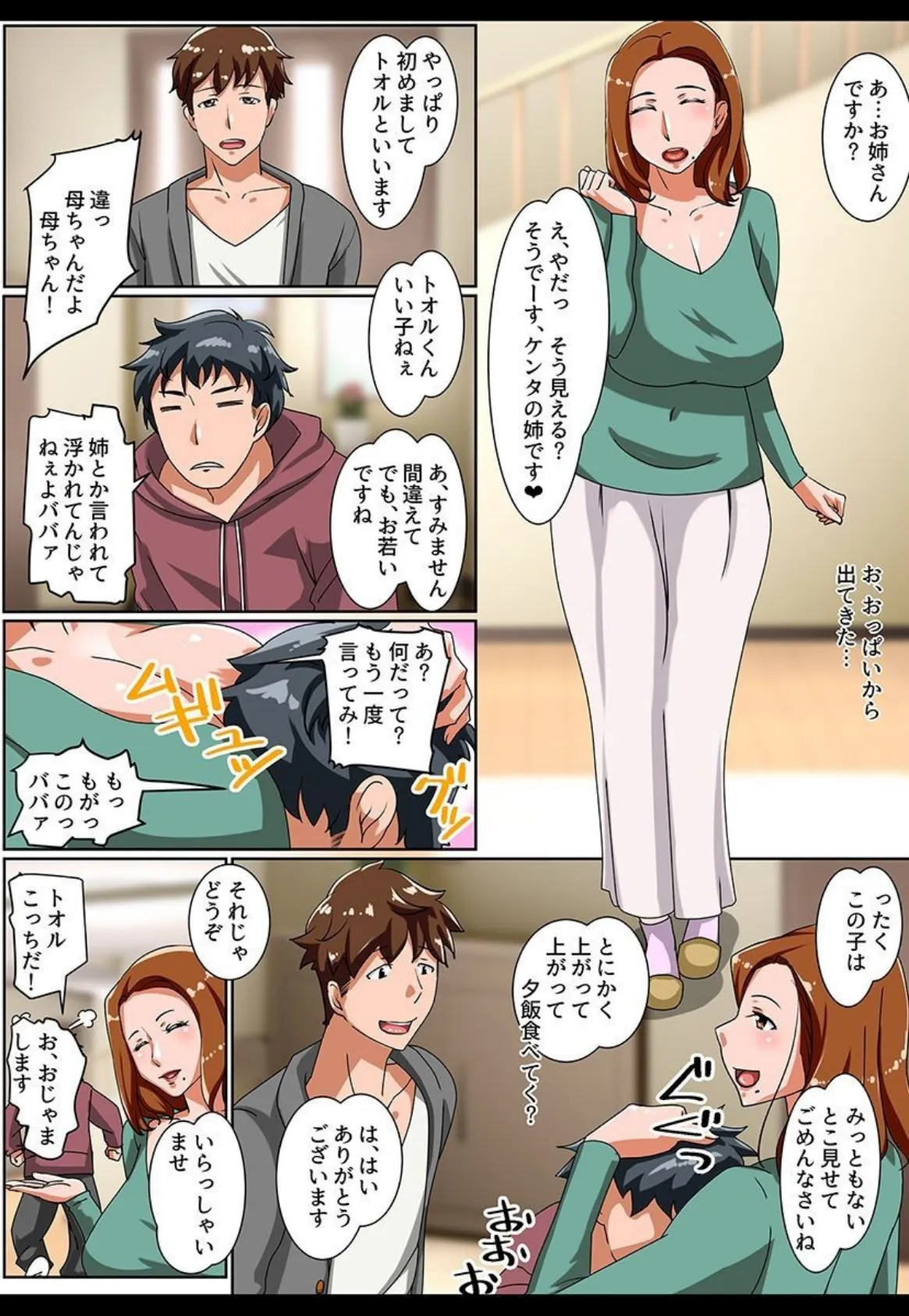 壊される妻〜人妻が友達に村の男に寝取られる〜 5ページ