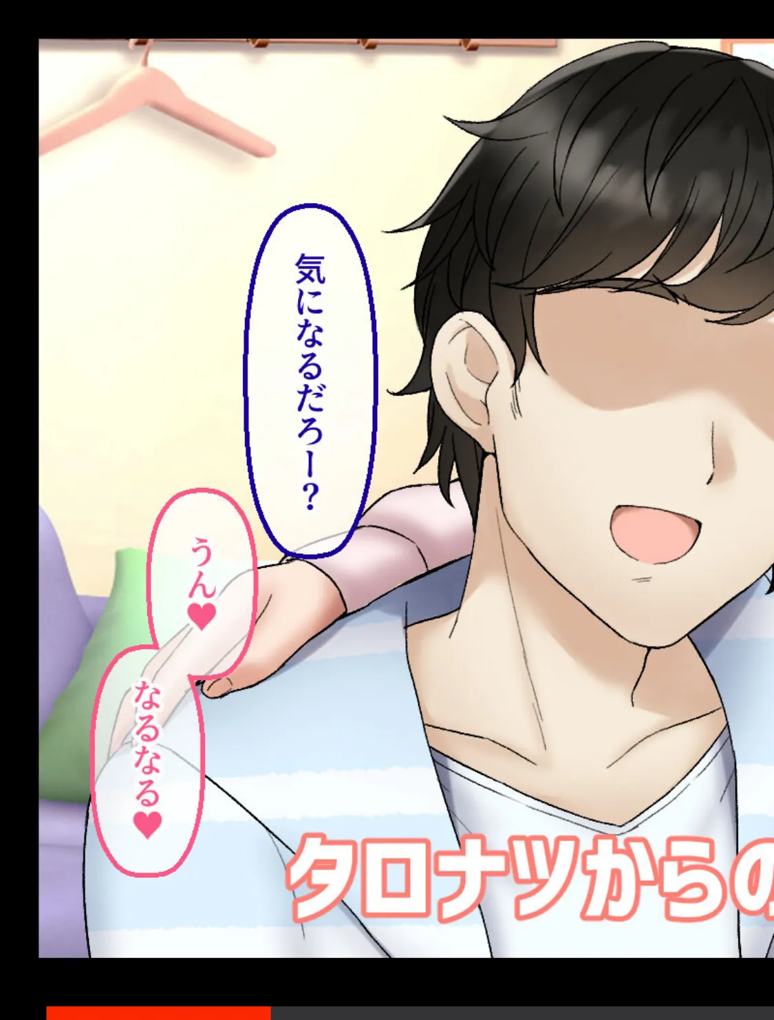 カップルYo●Tuberを騙して寝取ってみた。 モザイク版 7ページ