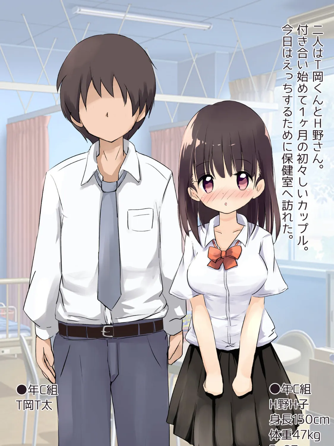 保健室でセックス指導!彼氏彼女のゴムありセックス モザイク版 4ページ