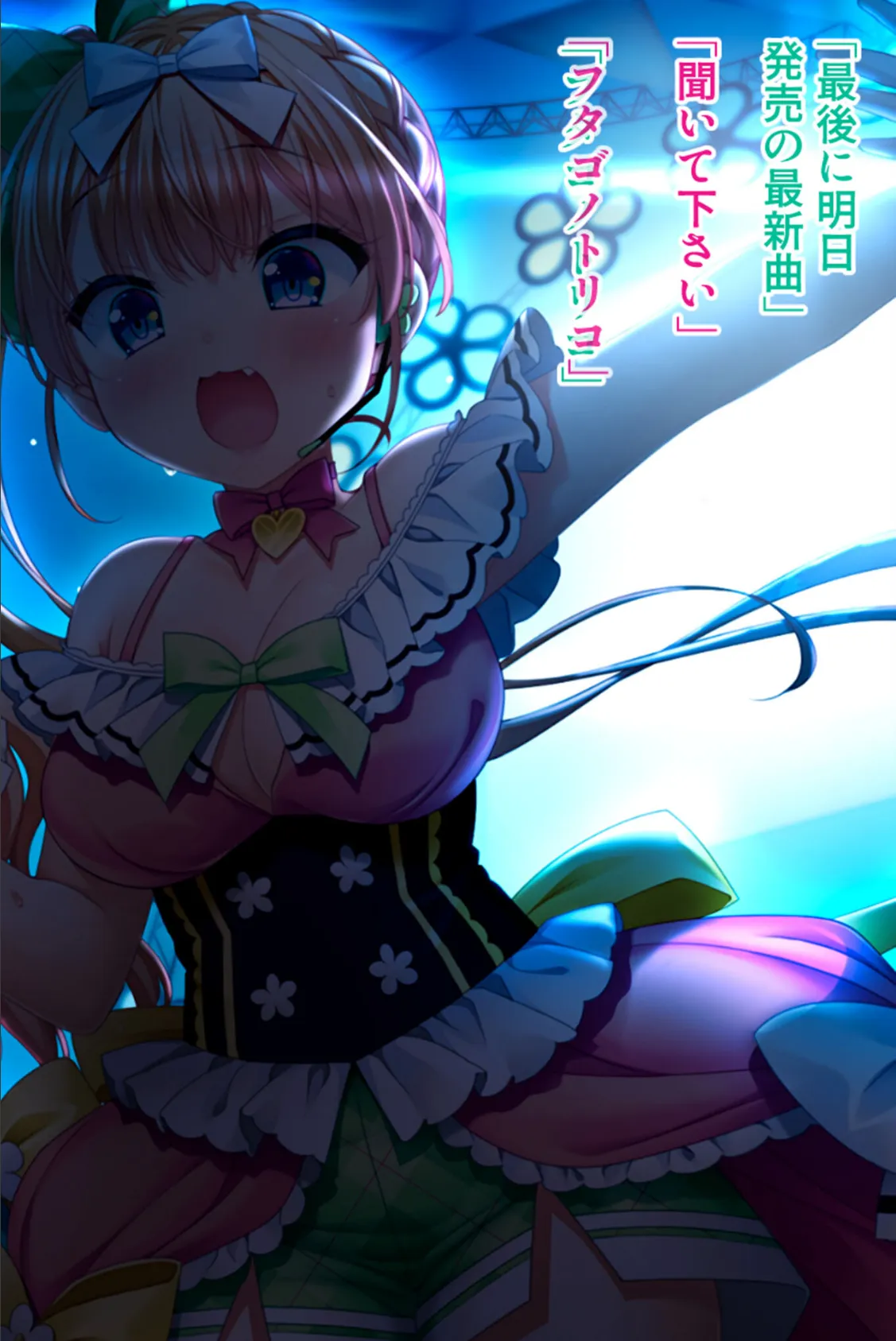 淫乱双子アイドルはエッチがしたい！〜ご褒美はプロデューサーさんのアソコ〜 モザイク版 4ページ