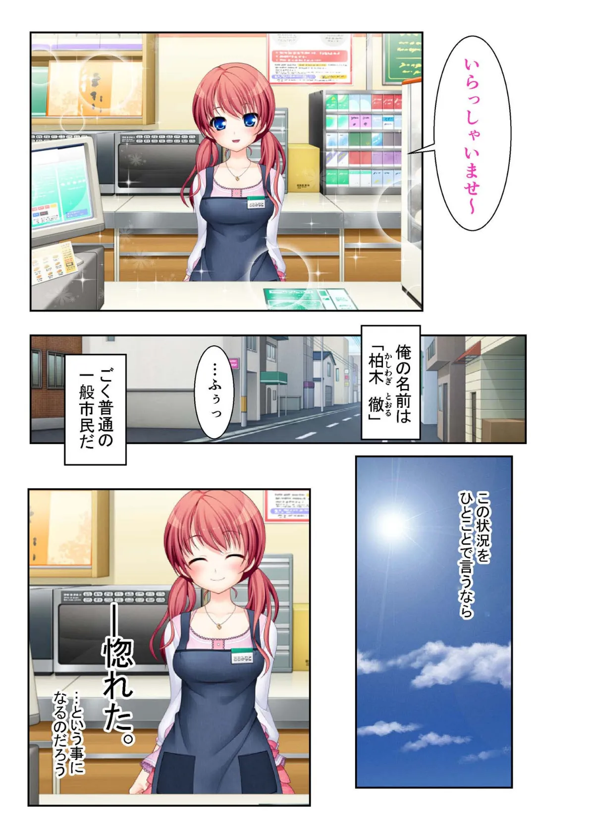 ●●愛玩ペット 〜僕だけのラブドール〜 モザイク版 2ページ