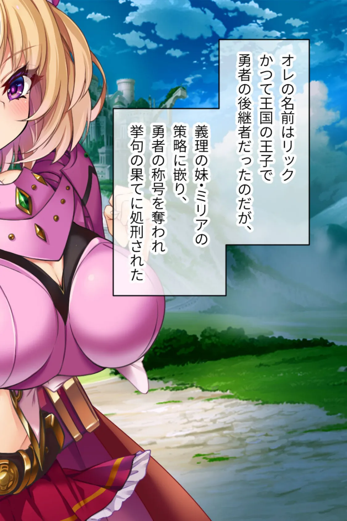 クズ勇者ミリアにわからせ●● モザイク版 後編 〜人権剥奪!従順慰みモノ〜 2ページ