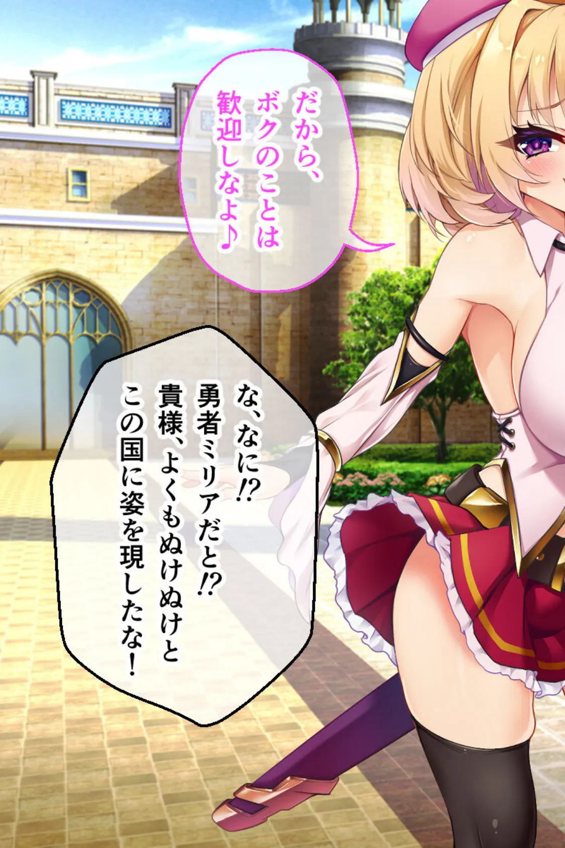 クズ勇者ミリアにわからせ●● モザイク版 後編 〜人権剥奪!従順慰みモノ〜 7ページ