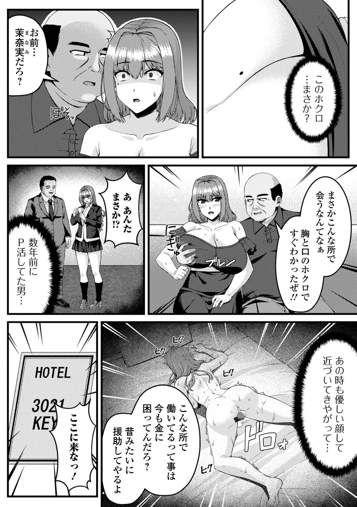 Web配信月刊隣の気になる奥さん vol.096 20ページ