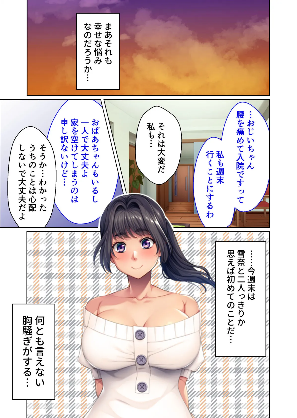 妻の連れ子は誘惑上手 〜いとも簡単に行われる家庭内寝取り〜モザイク版 5ページ