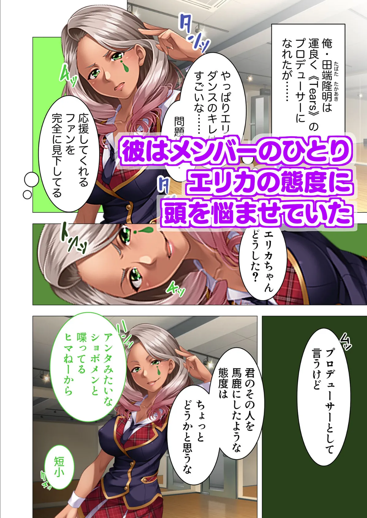 地下アイドル☆イク性計画 〜メンバー5人にHなプロデュース!白濁まみれのコンプリートBOX〜 モザイク版 5ページ