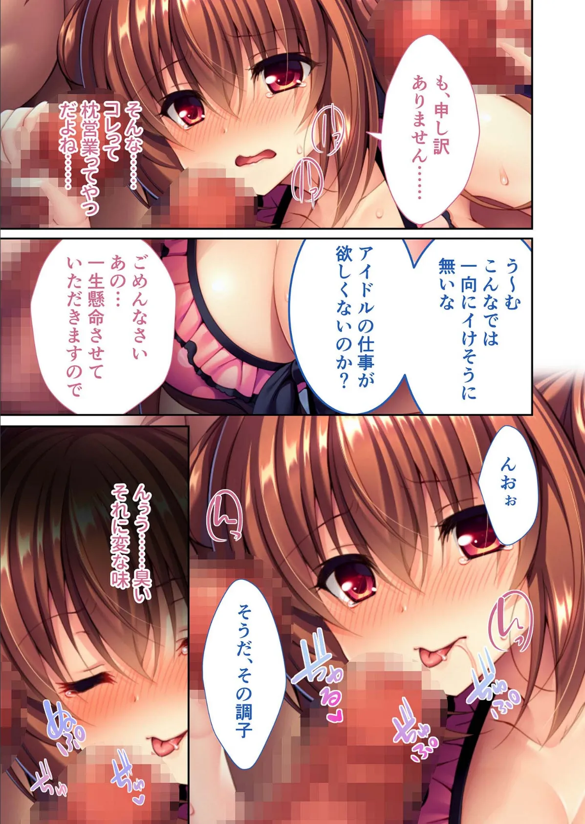 ハメ放題アイドル朱璃ちゃん 〜枕営業で快楽堕ち〜 モザイク版 7ページ