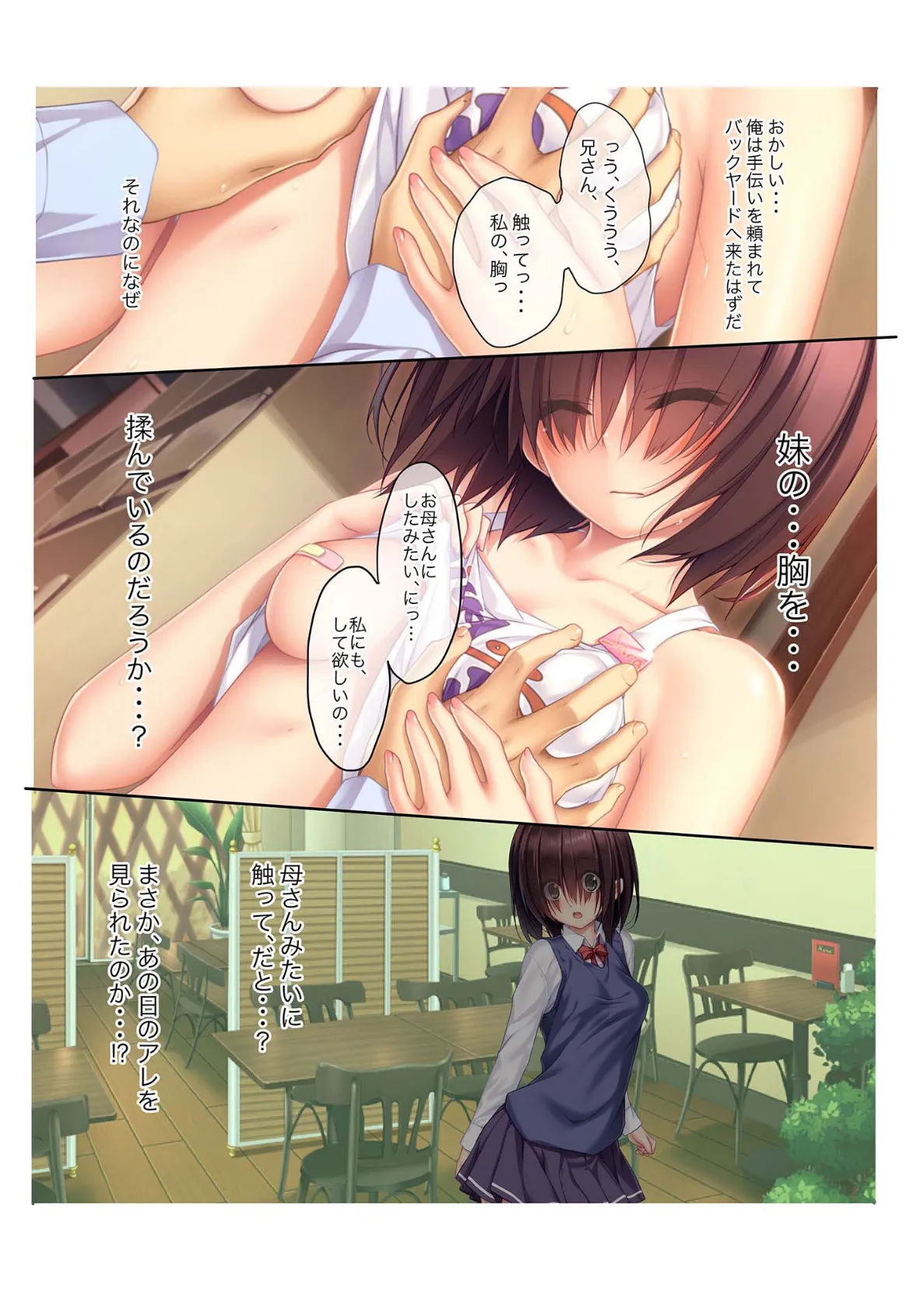 店員さんとヤレちゃう喫茶店！？美人母娘とコスプレ本番生セックス！ モザイク版 7ページ