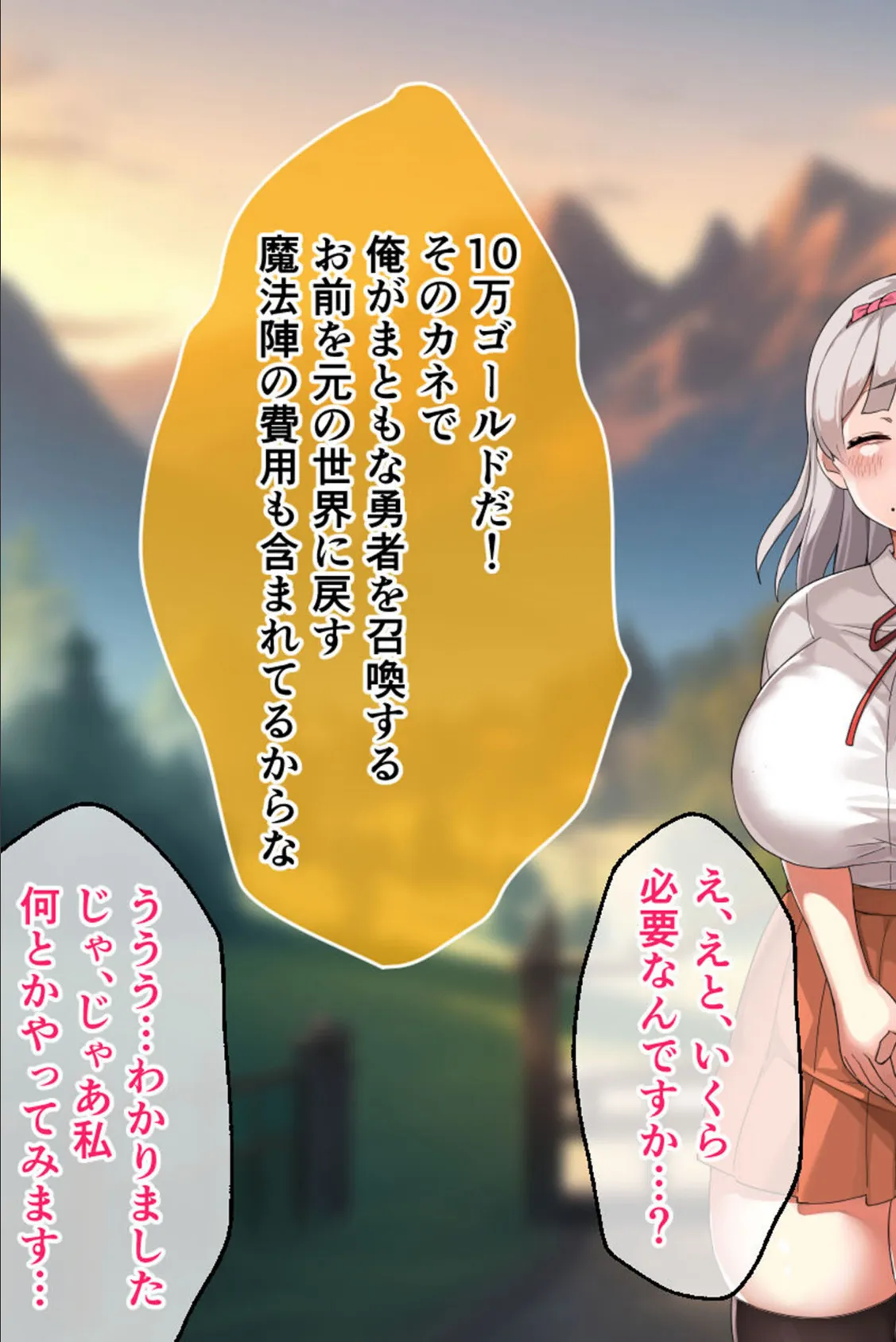 がっぽり!!パパ活ダンジョン CGノベル版 モザイク版 〜クソ雑魚巨乳娘の異世界ドスケベ放浪記〜 11ページ