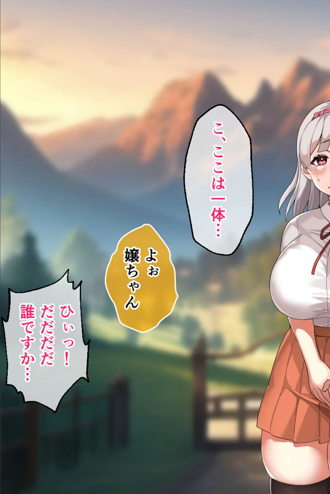 がっぽり!!パパ活ダンジョン CGノベル版 モザイク版 〜クソ雑魚巨乳娘の異世界ドスケベ放浪記〜 3ページ