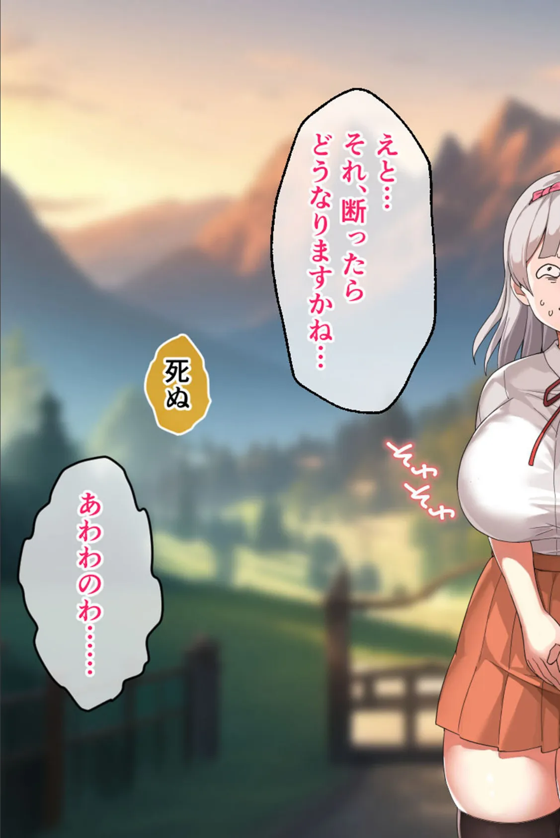 がっぽり!!パパ活ダンジョン CGノベル版 モザイク版 〜クソ雑魚巨乳娘の異世界ドスケベ放浪記〜 5ページ