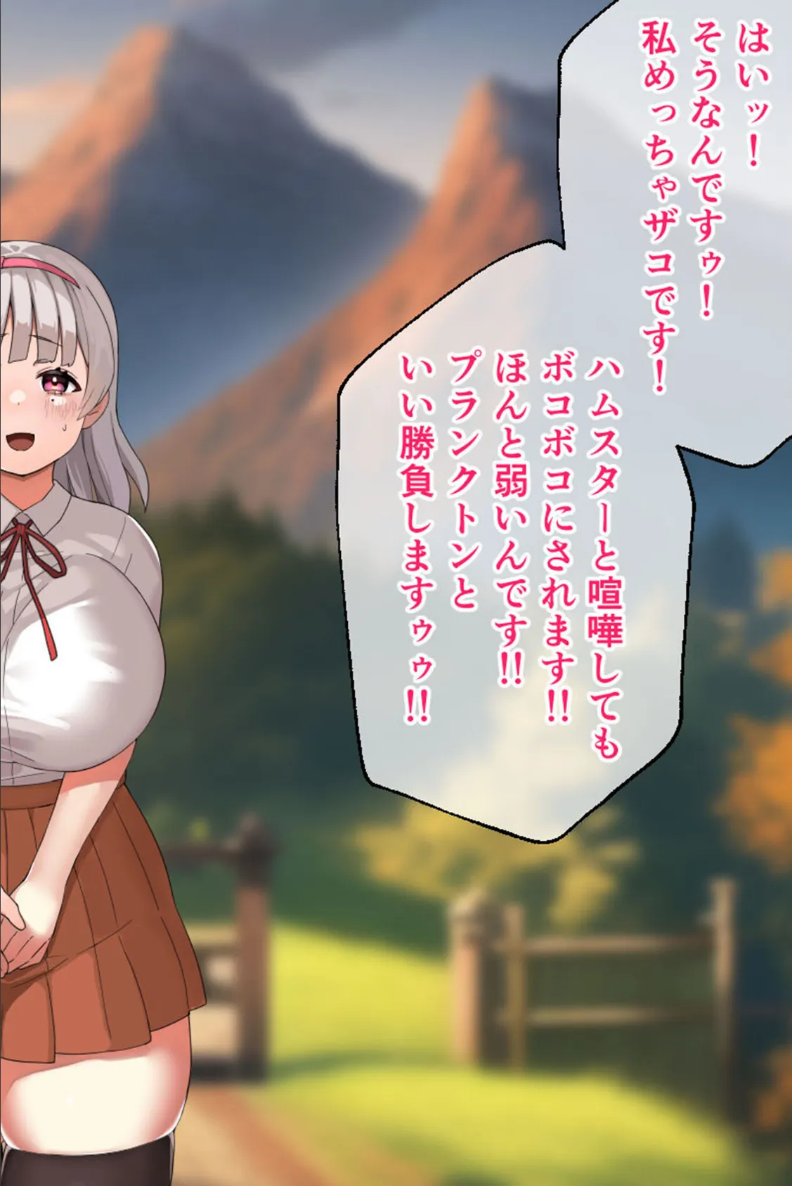 がっぽり!!パパ活ダンジョン CGノベル版 モザイク版 〜クソ雑魚巨乳娘の異世界ドスケベ放浪記〜 8ページ