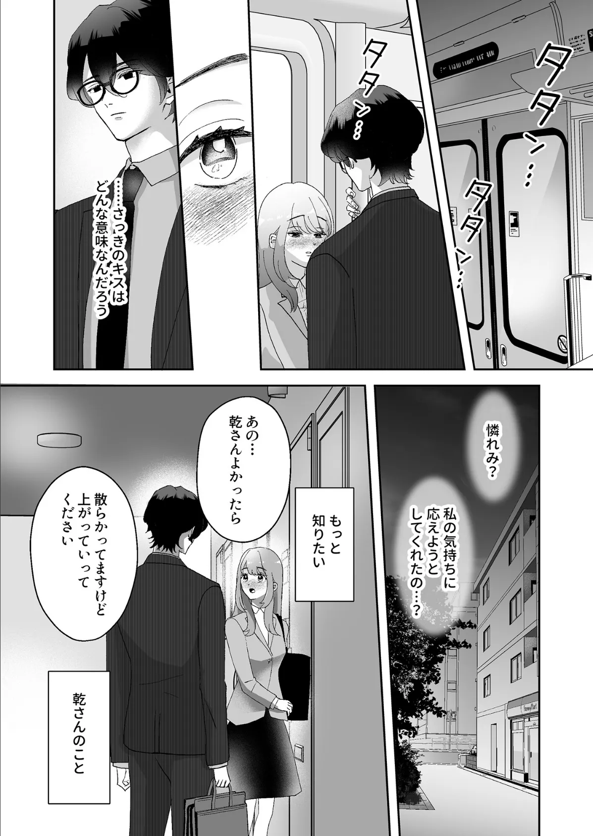 君だけを見ていたい【18禁版】〜ストーカーの本気スイッチを押してしまった陰キャこじらせ処女〜 15ページ