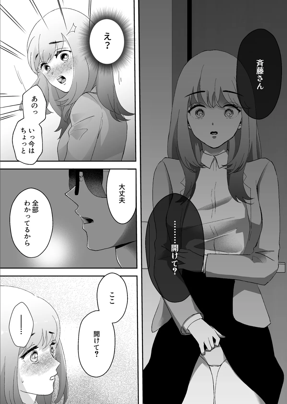 君だけを見ていたい【18禁版】〜ストーカーの本気スイッチを押してしまった陰キャこじらせ処女〜 17ページ