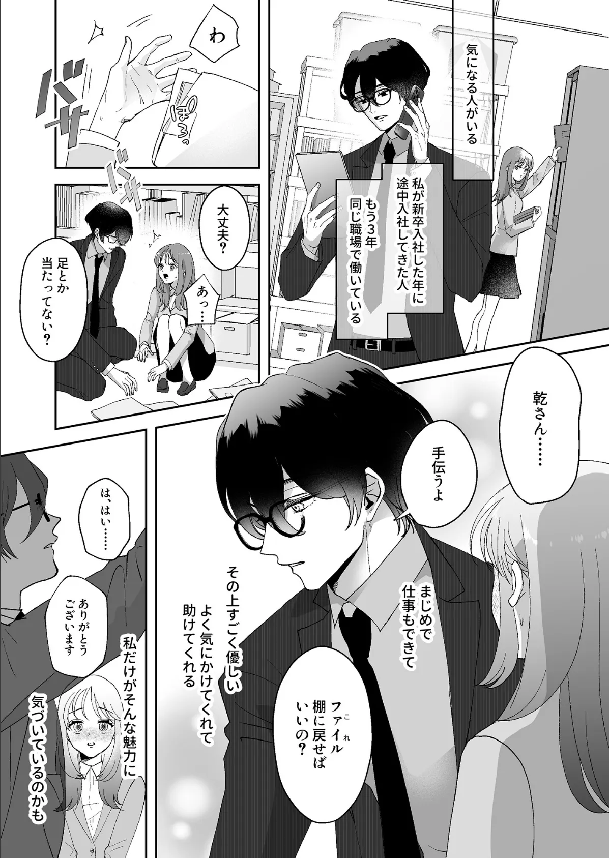 君だけを見ていたい【18禁版】〜ストーカーの本気スイッチを押してしまった陰キャこじらせ処女〜 3ページ