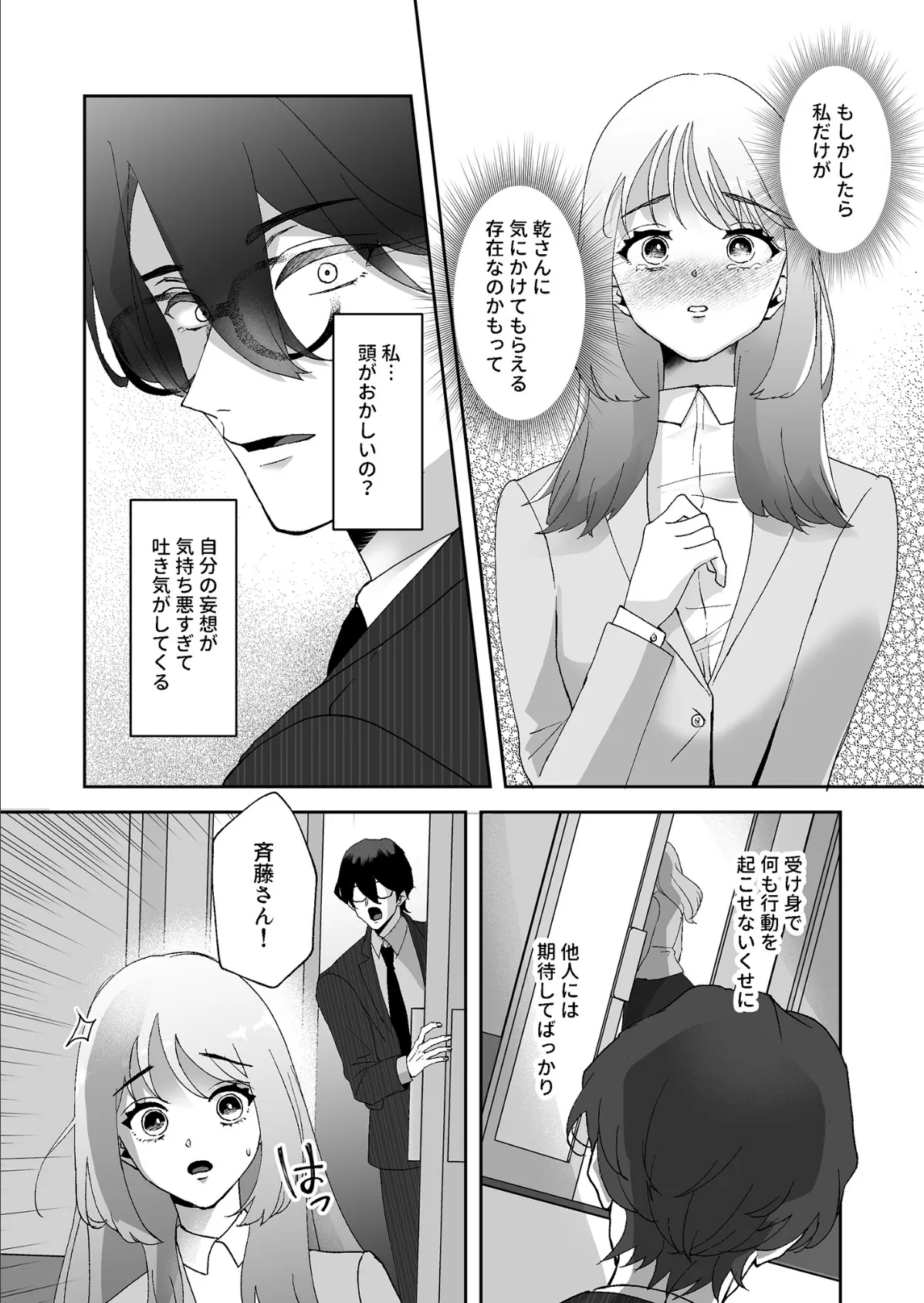 君だけを見ていたい【18禁版】〜ストーカーの本気スイッチを押してしまった陰キャこじらせ処女〜 6ページ