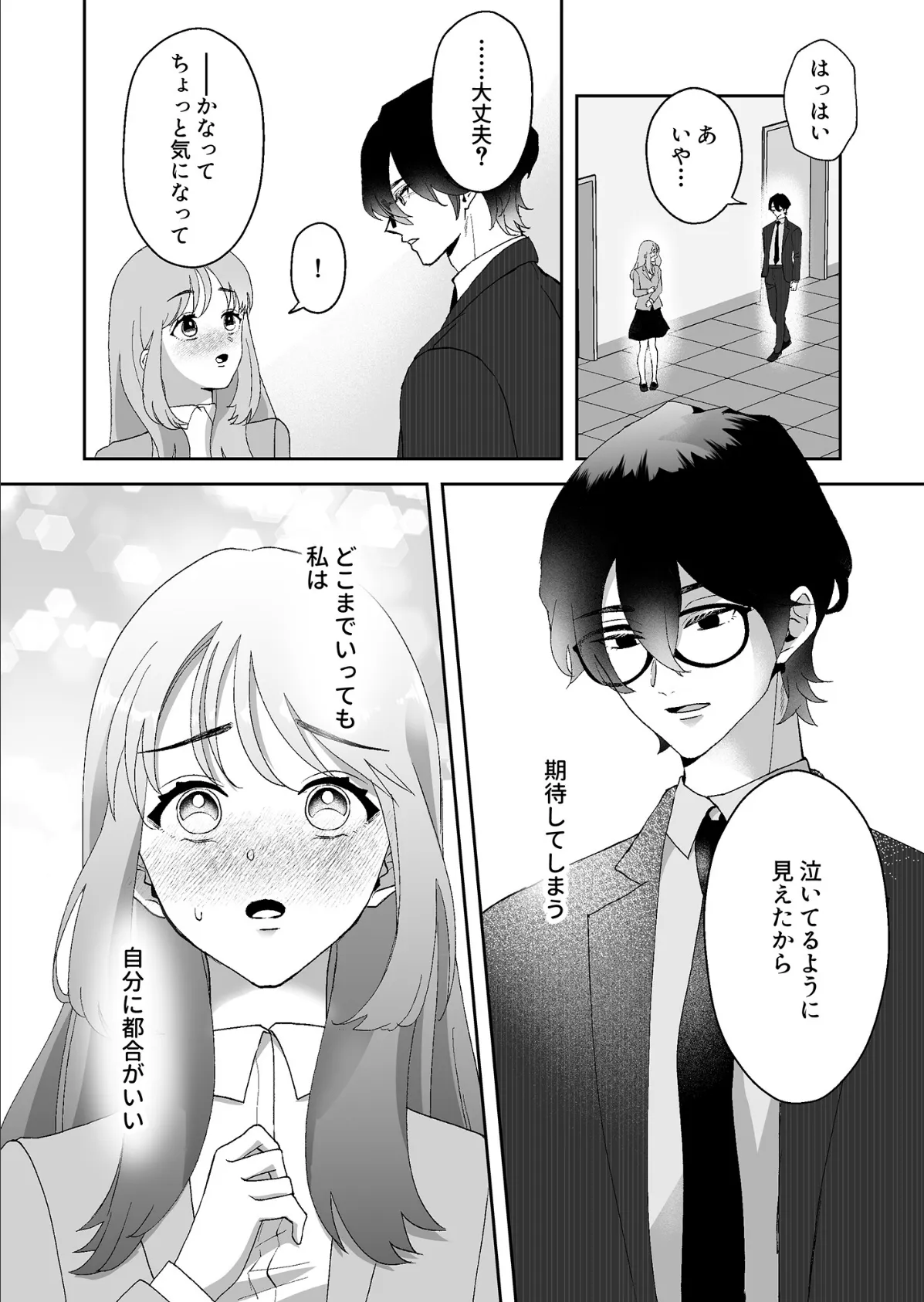 君だけを見ていたい【18禁版】〜ストーカーの本気スイッチを押してしまった陰キャこじらせ処女〜 7ページ