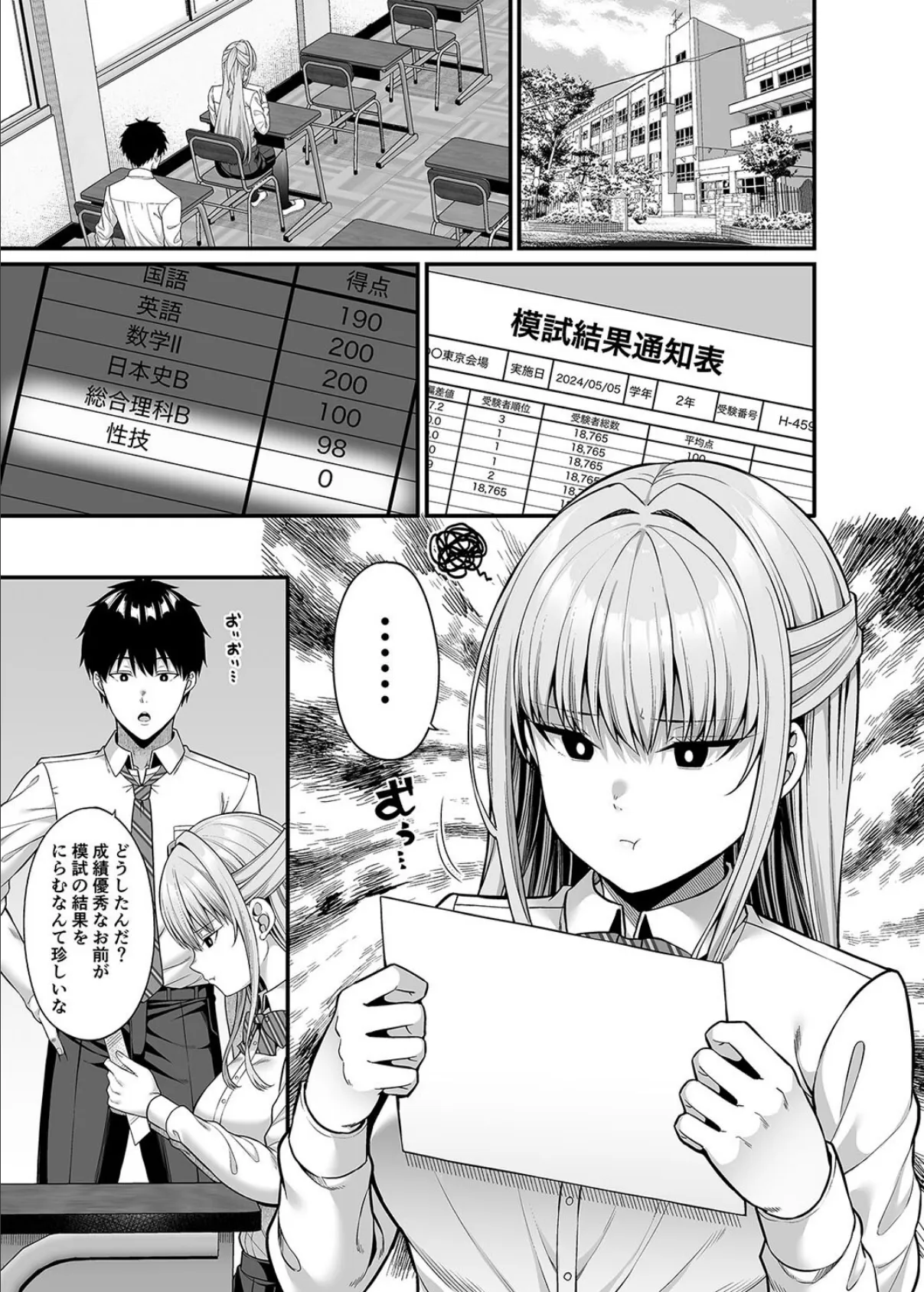 性技0点の彼女（1） 3ページ