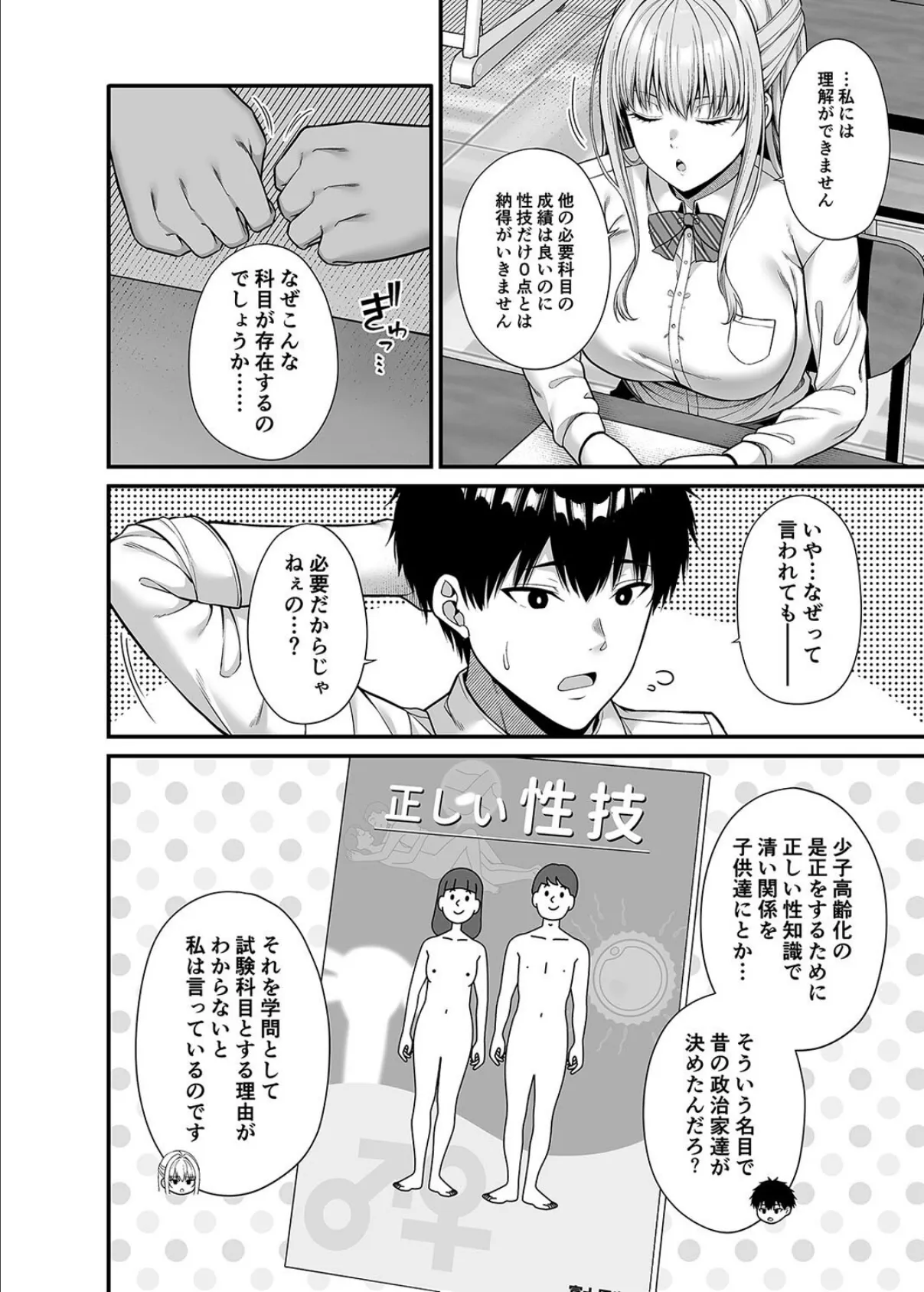 性技0点の彼女（1） 4ページ