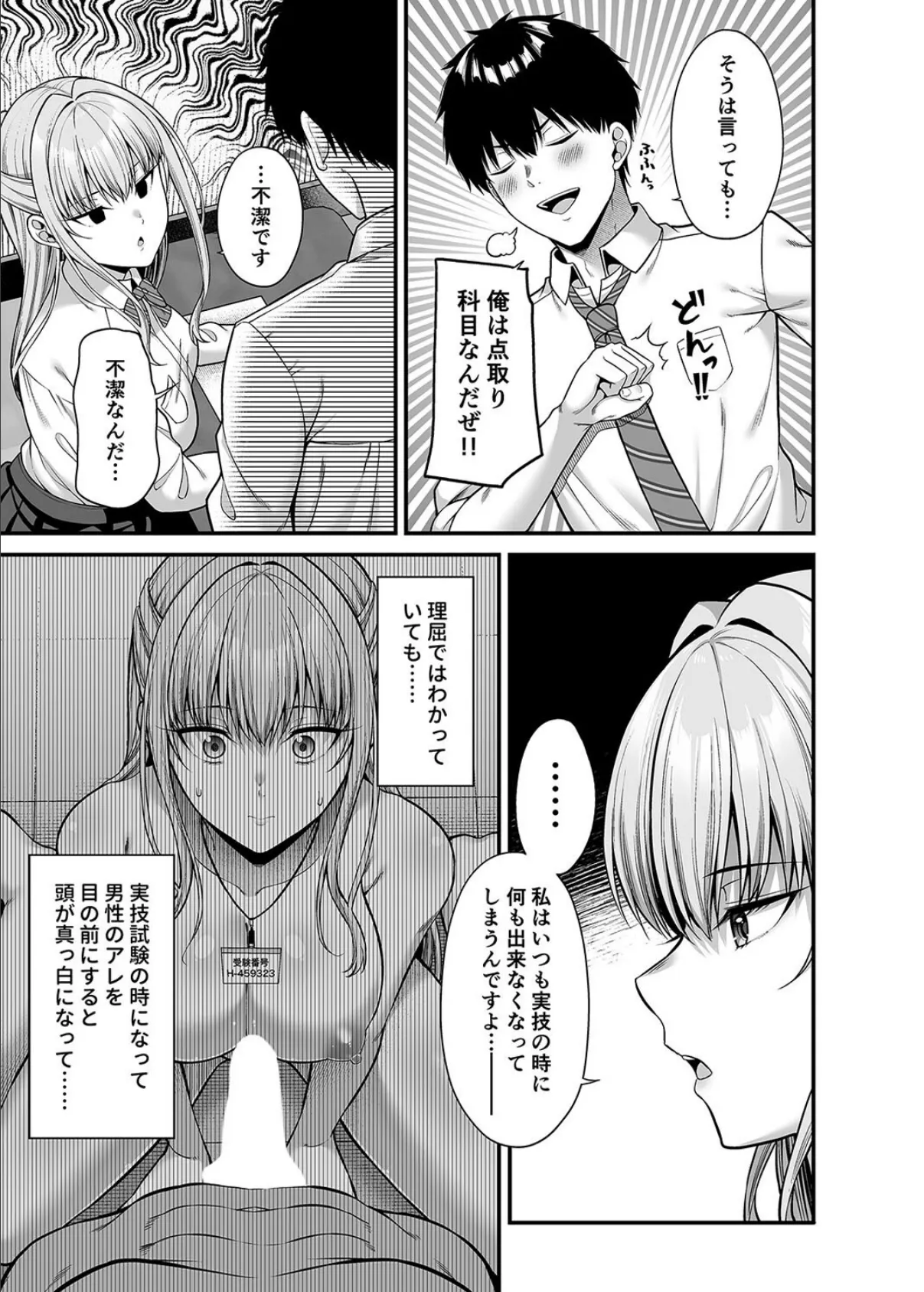 性技0点の彼女（1） 5ページ