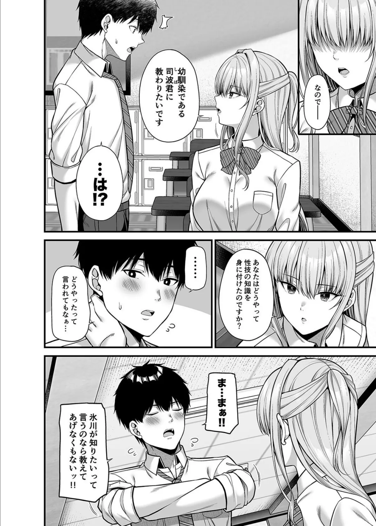 性技0点の彼女（1） 6ページ