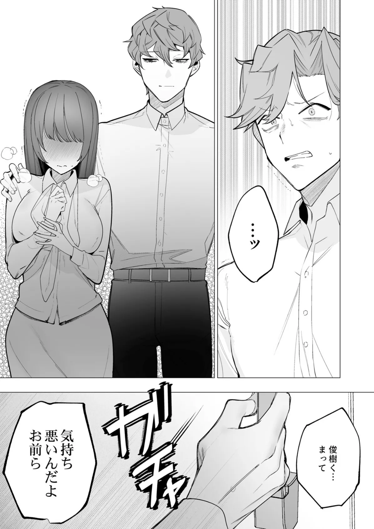 執着夫の正しく歪な愛し方〜ハイスペ旦那様にすべて捧げる沼堕ち夫婦生活〜【R版】（4） 3ページ