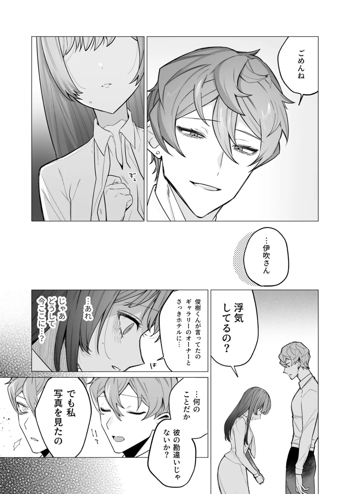 執着夫の正しく歪な愛し方〜ハイスペ旦那様にすべて捧げる沼堕ち夫婦生活〜【R版】（4） 5ページ