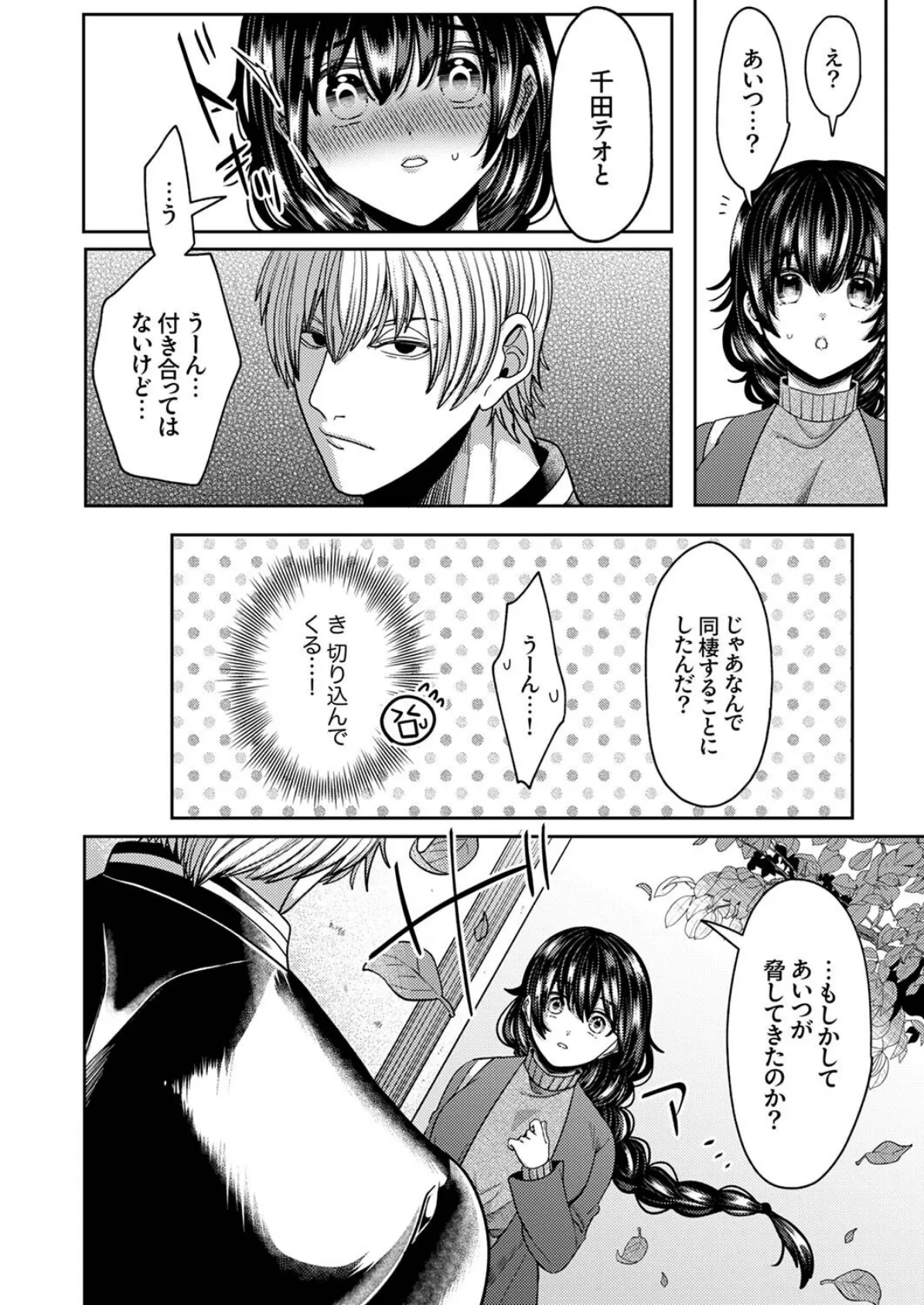 「失神するまでイかせてあげるね」豹変したレンタル彼氏の逃さない執着ピストン7 4ページ