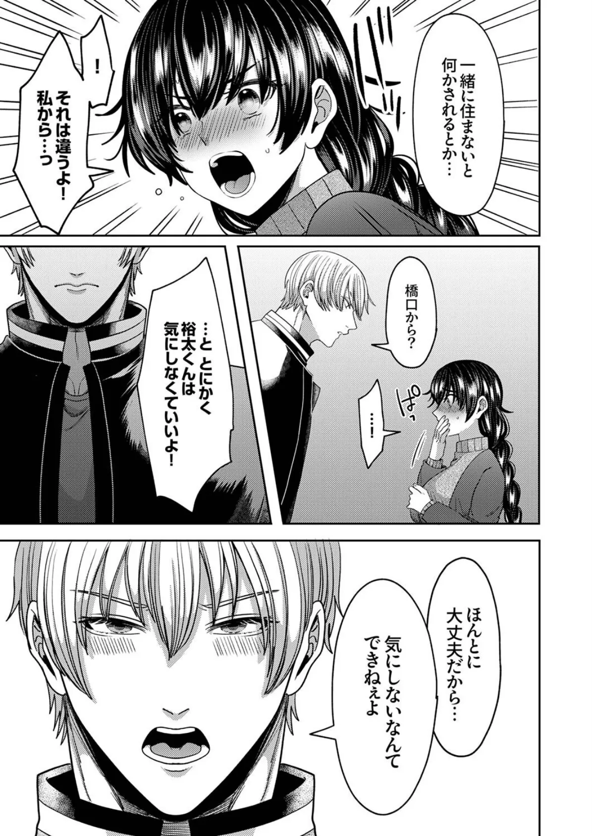 「失神するまでイかせてあげるね」豹変したレンタル彼氏の逃さない執着ピストン7 5ページ