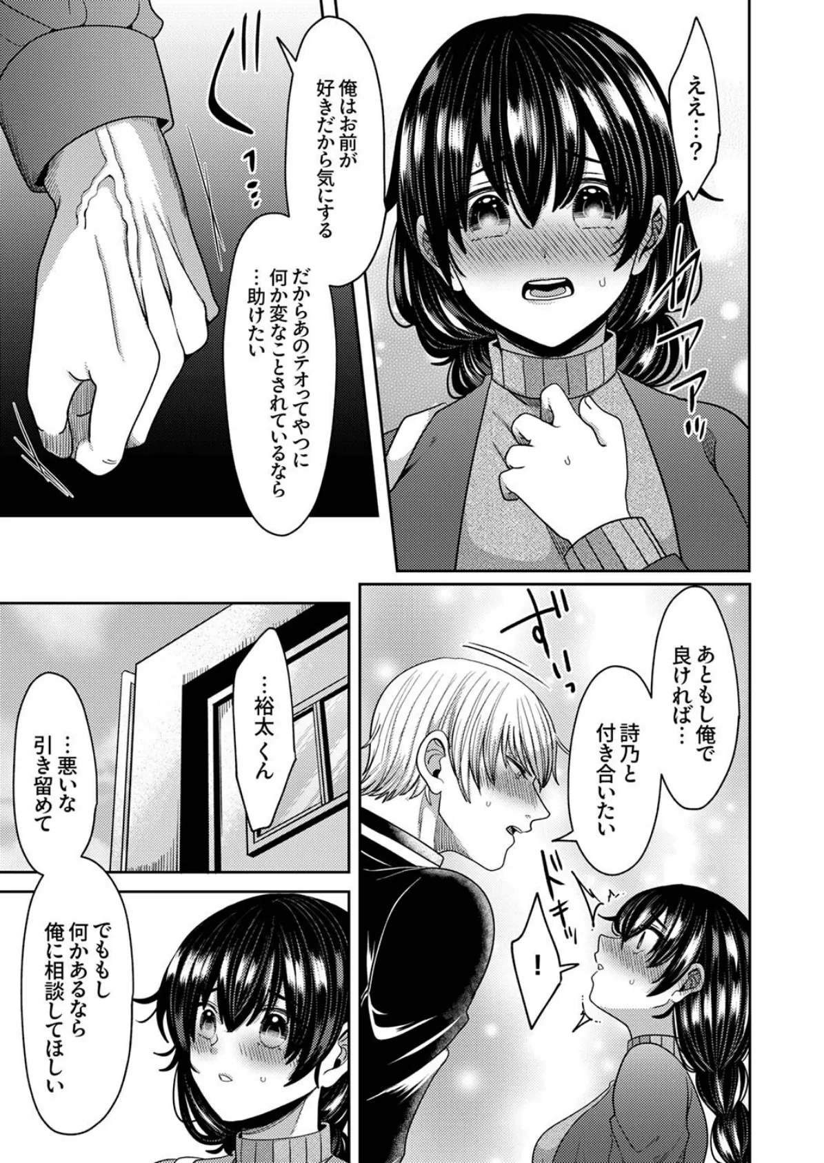 「失神するまでイかせてあげるね」豹変したレンタル彼氏の逃さない執着ピストン7 7ページ