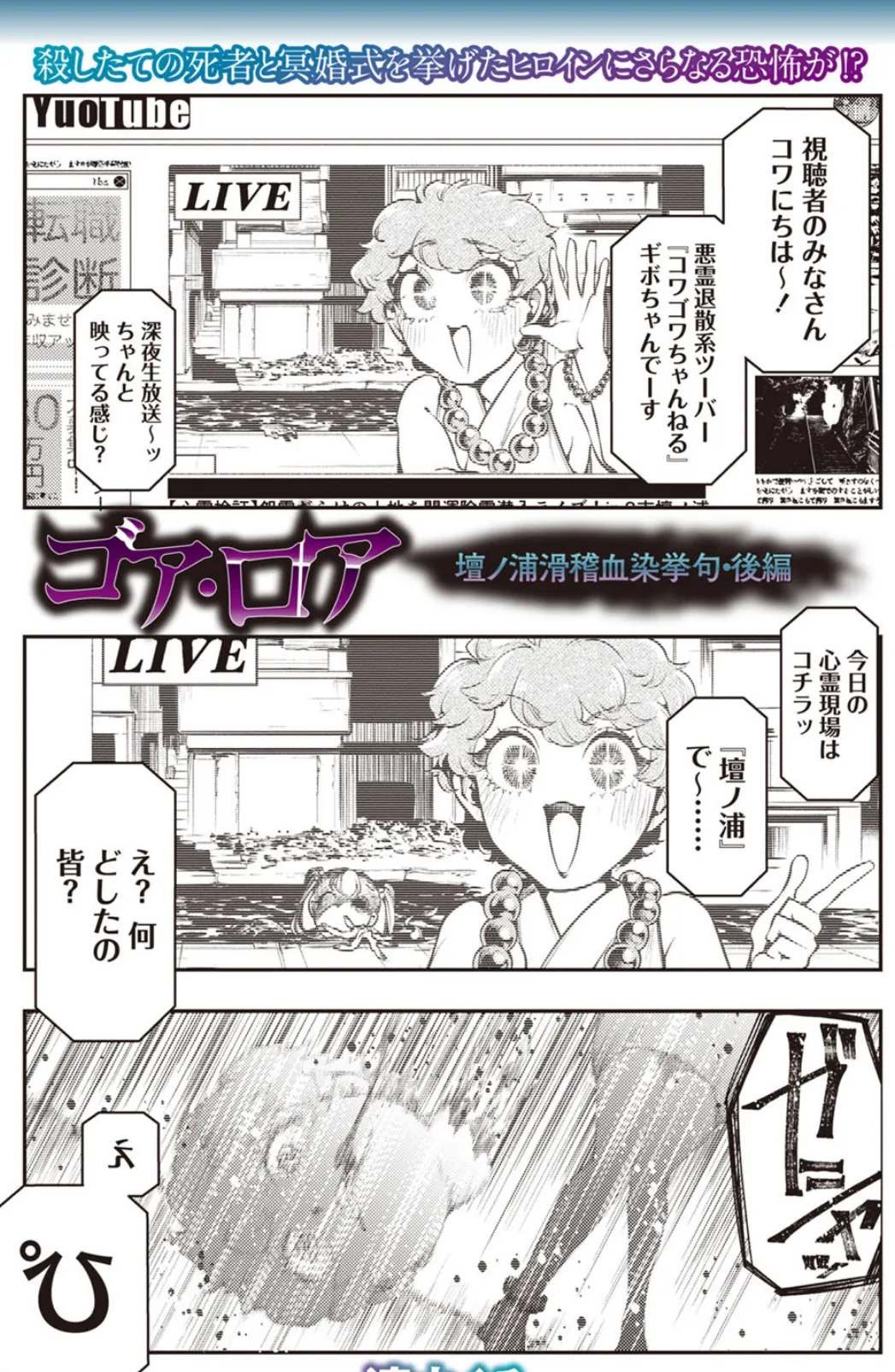 ゴア・ロア〜壇ノ浦滑稽血染挙句・後編〜