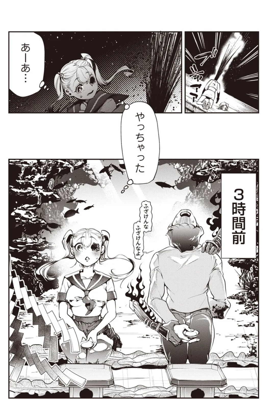 ゴア・ロア〜壇ノ浦滑稽血染挙句・後編〜 2ページ