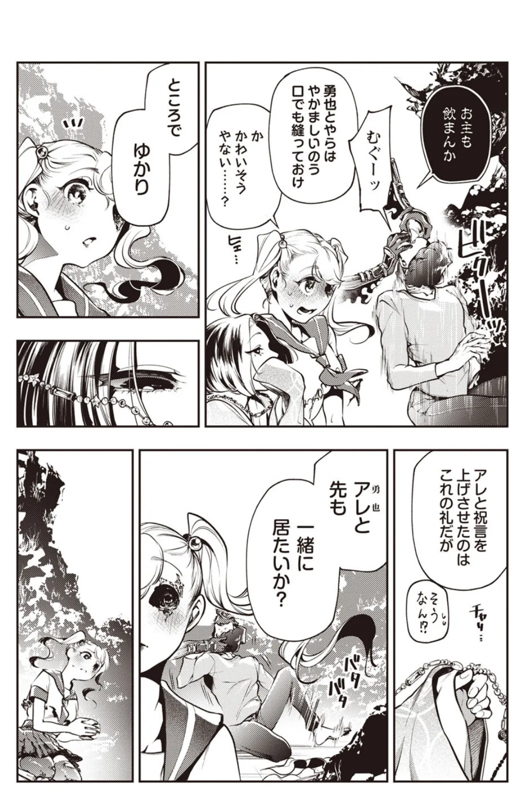 ゴア・ロア〜壇ノ浦滑稽血染挙句・後編〜 4ページ