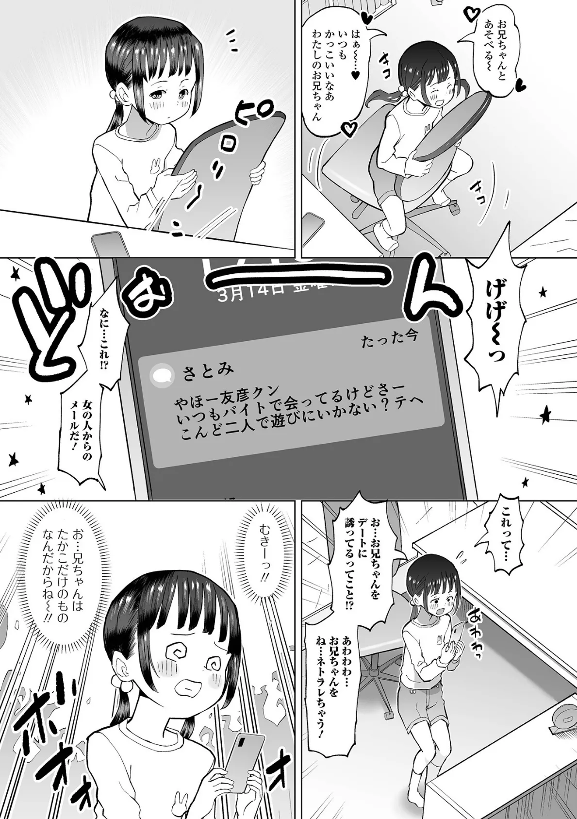妹のキモチ 3ページ