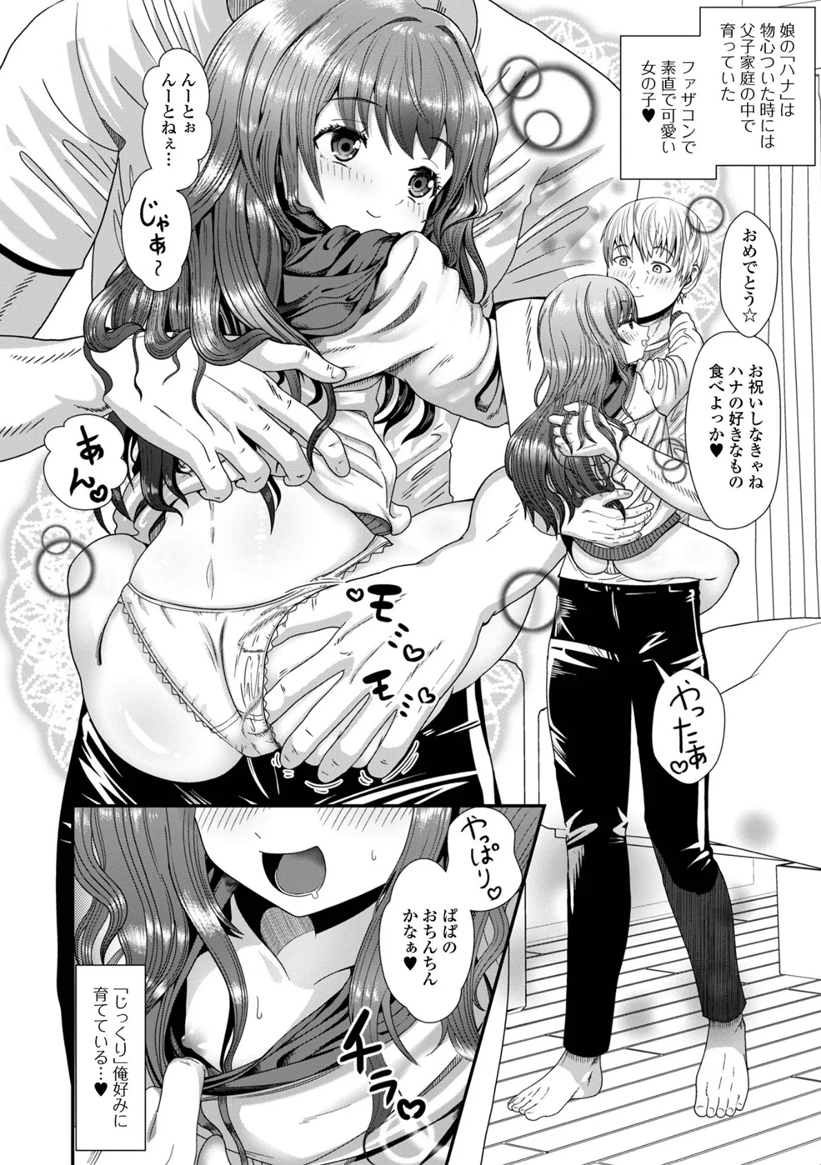 お祝いパパ 2ページ