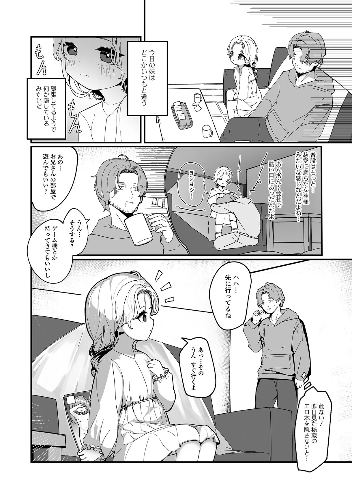 Sweet！ Home！ Tsubame 2ページ