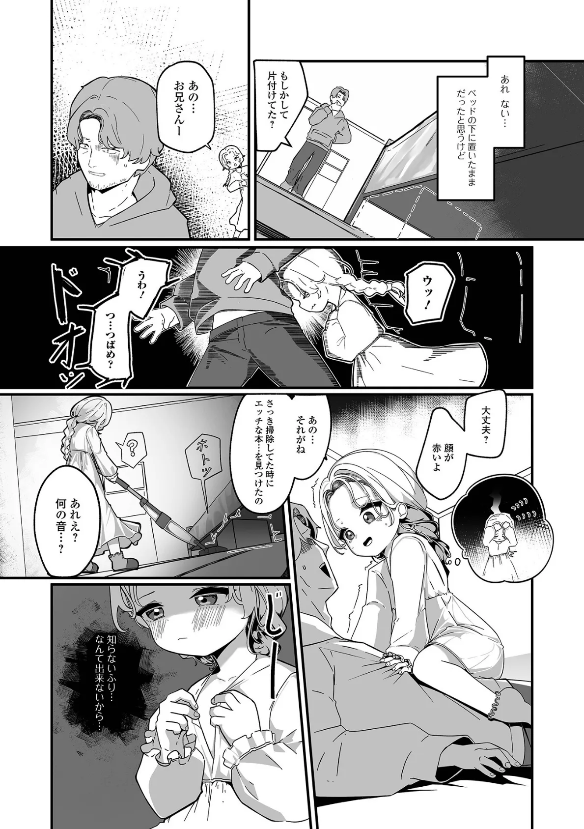 Sweet！ Home！ Tsubame 3ページ