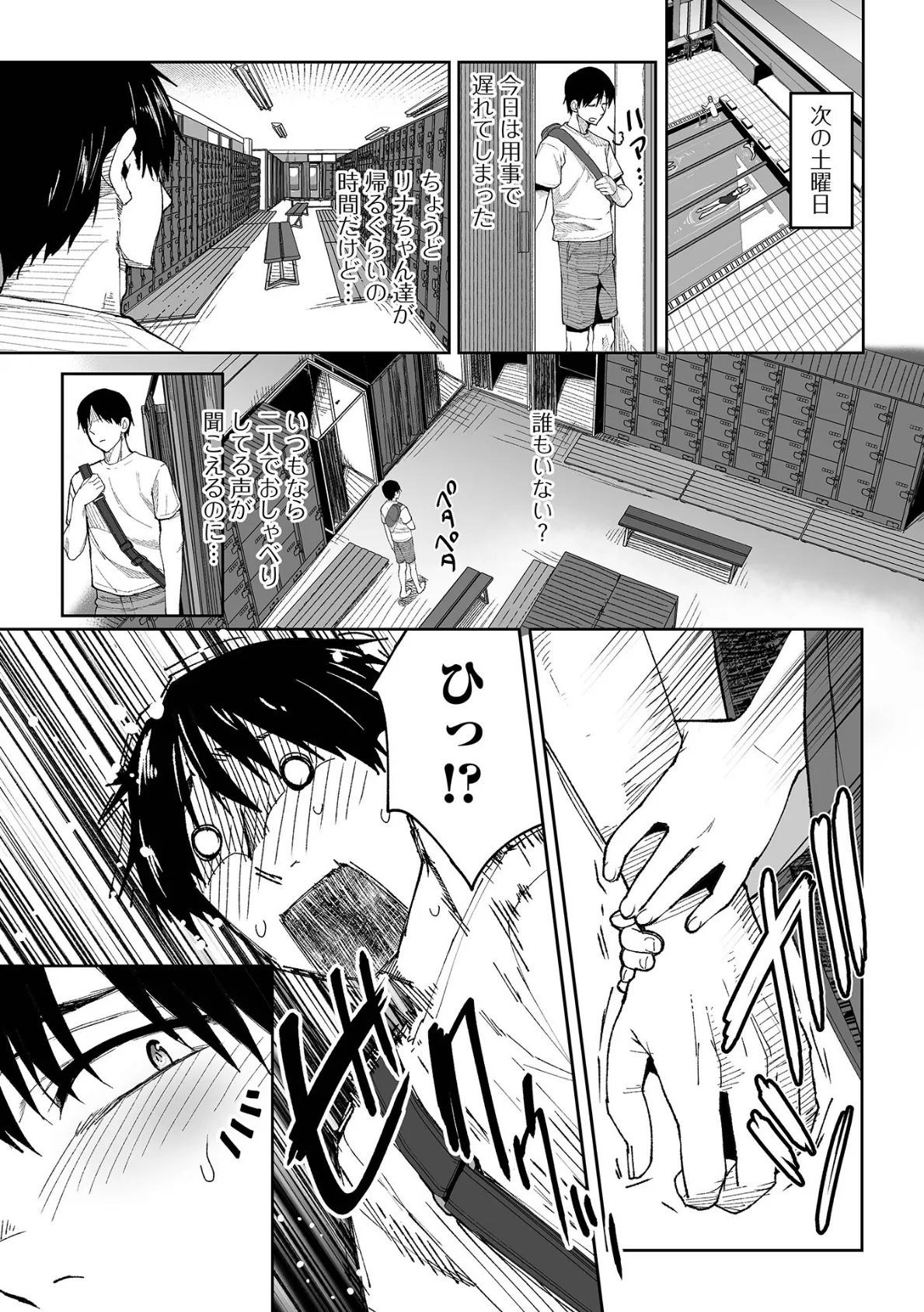 ひみつの更衣室 3ページ