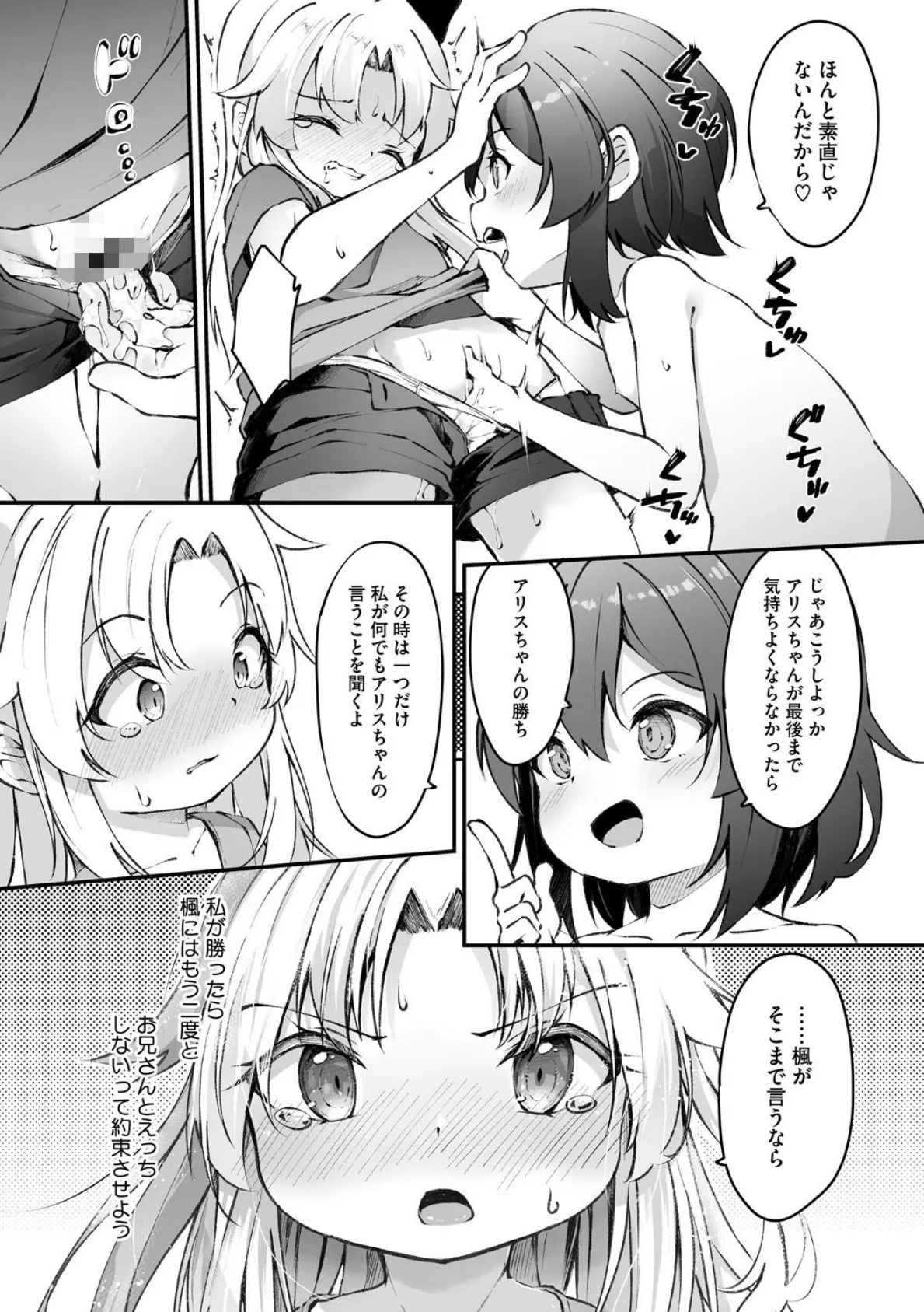 素直な君がほしい 8ページ