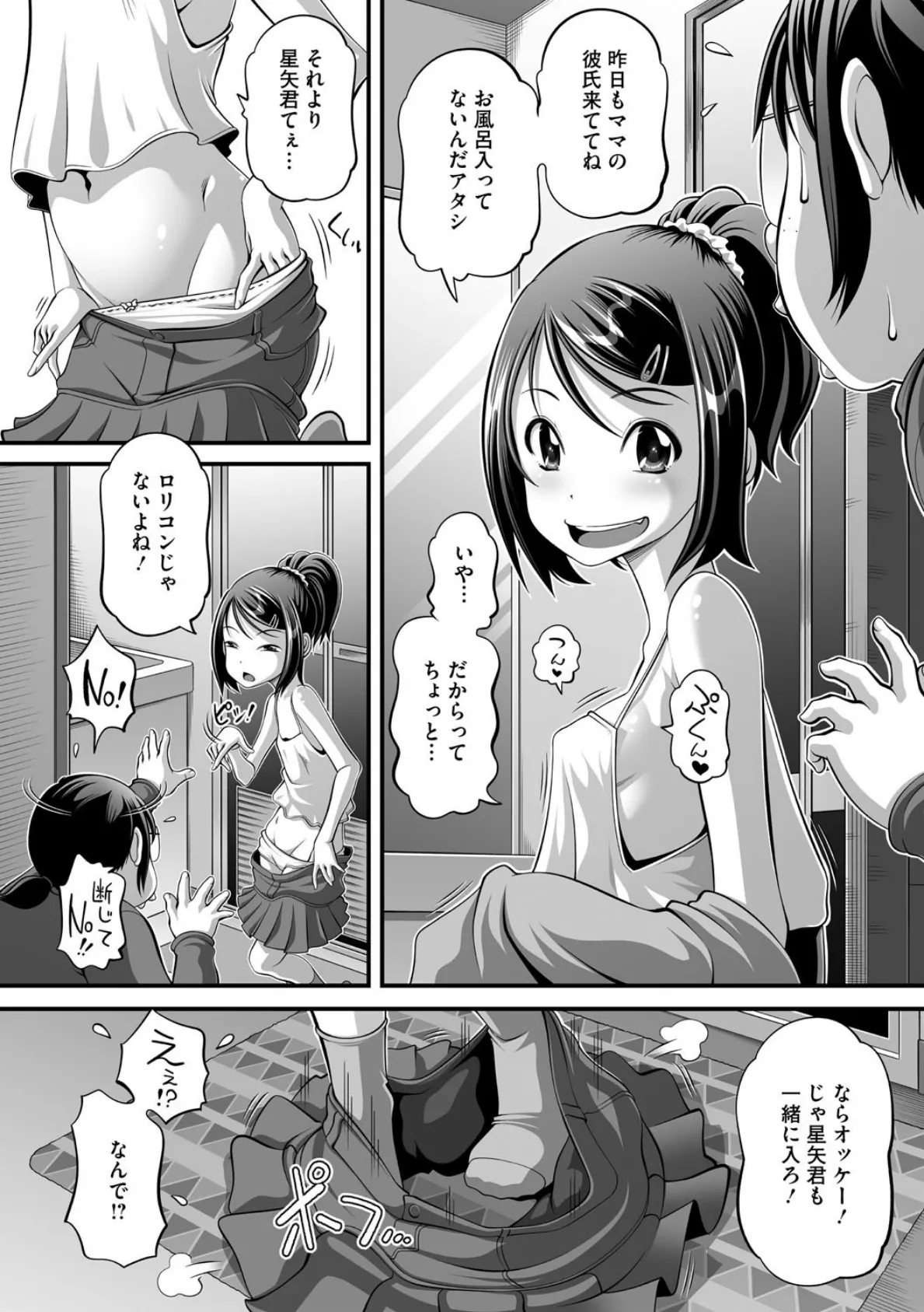 春が来た 4ページ