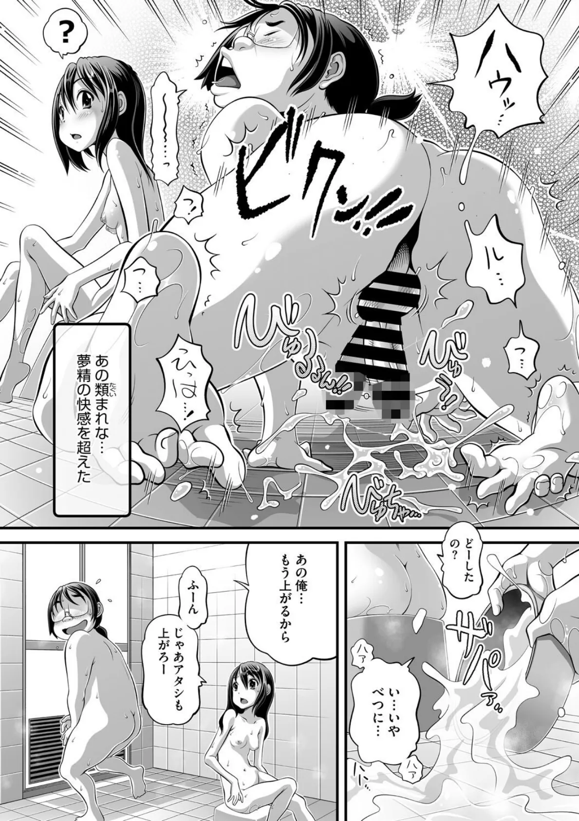 春が来た 8ページ