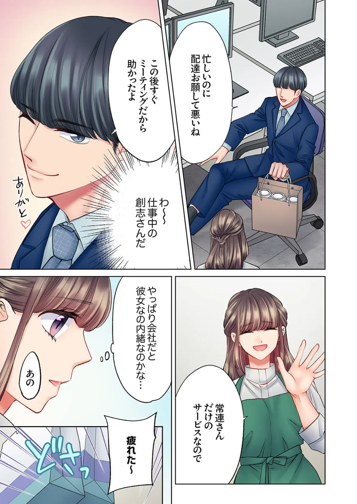 付き合って10秒でナカイキ絶頂SEX「コレを挿れたらどうなっちゃうんだろうね？」7 7ページ