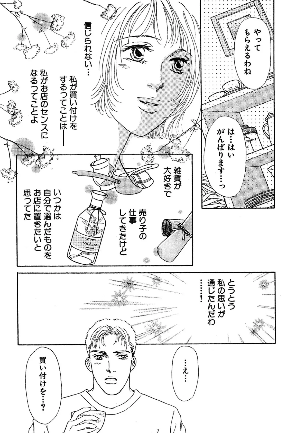 唇から伝わる気持ち 全身に降り注ぐキスの雨 8ページ