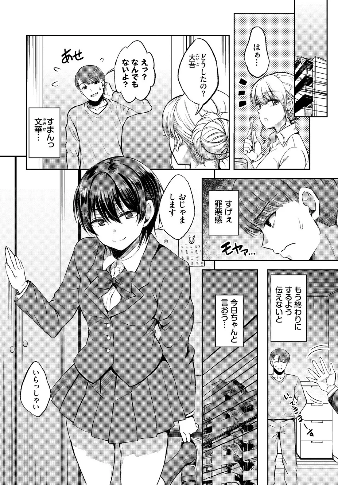 ボタンホールはズレている 2ページ