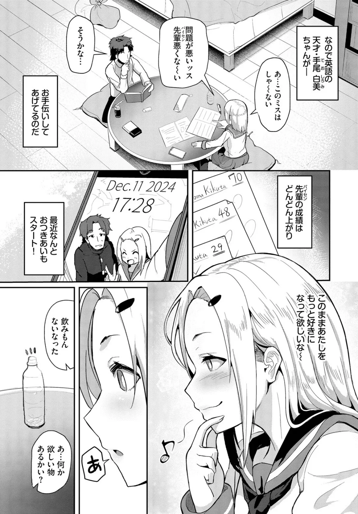 迷媚(めいびー)フィールハニー 3ページ