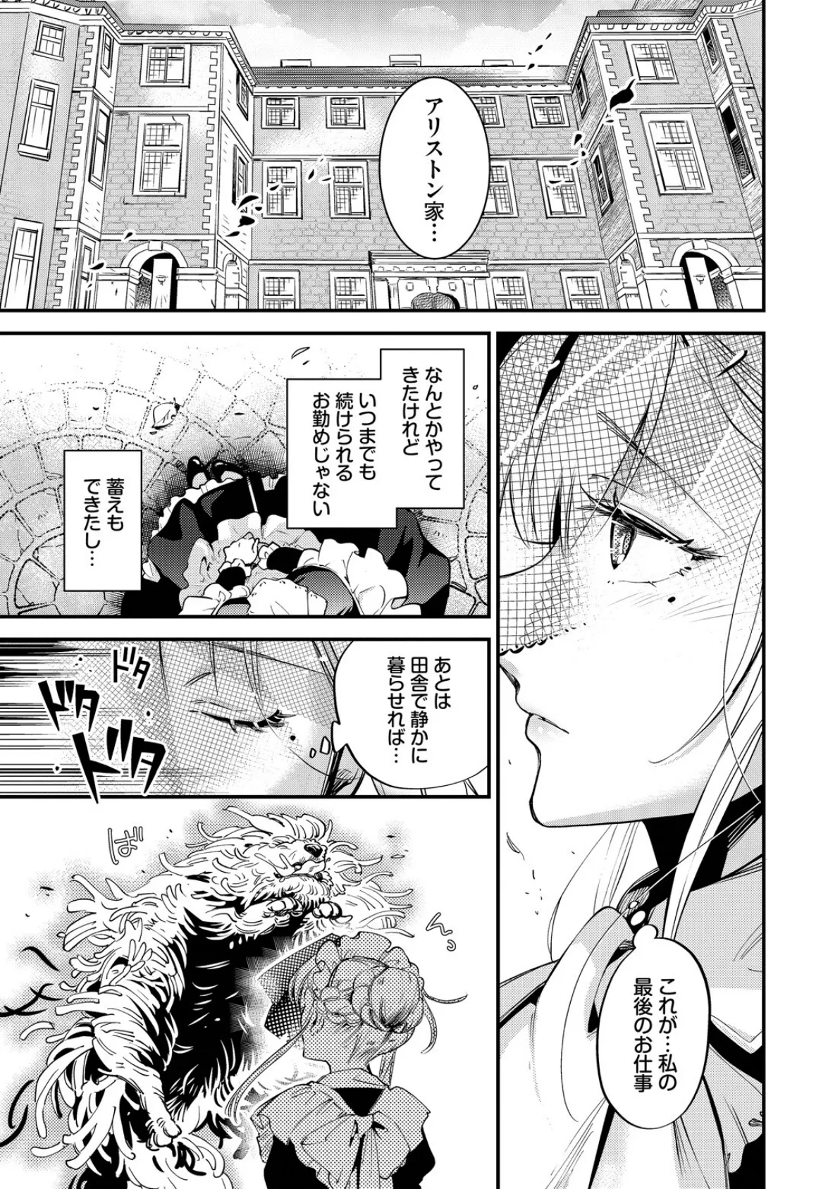 ブライド・メイド 第一話 3ページ