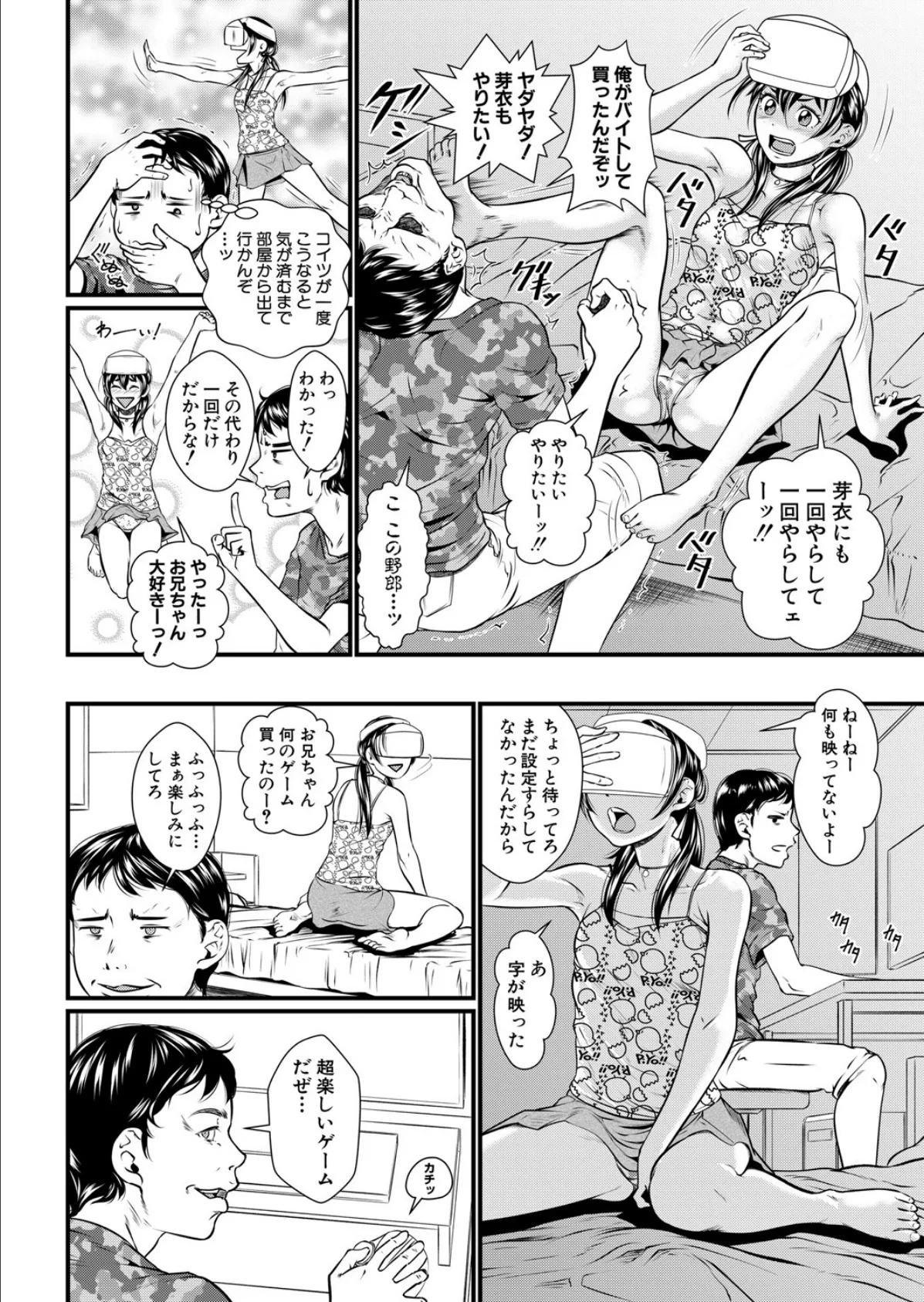 ナマイキ妹▽VR （小岩エータ） 4ページ